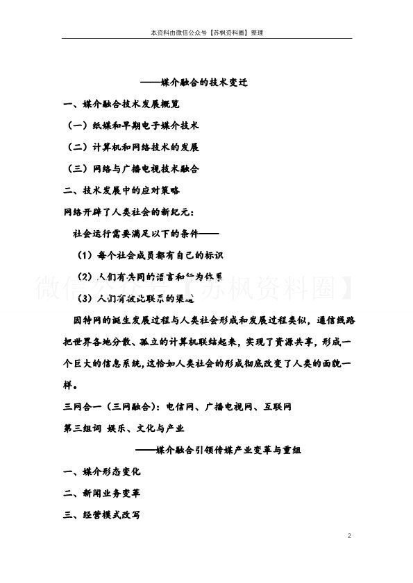 媒介融合导论